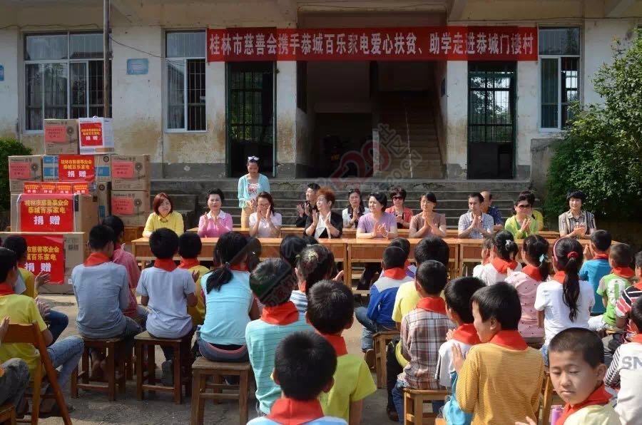 桂林市慈善事业会携手恭城百乐家电爱心扶贫、助学走进恭城门楼村344 / 作者:今日恭城 / 帖子ID:173166