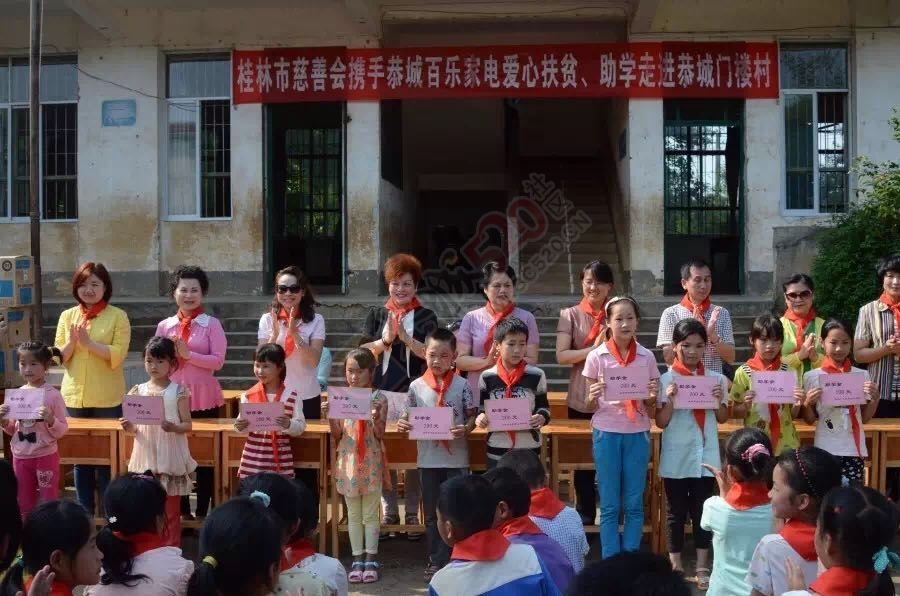 桂林市慈善事业会携手恭城百乐家电爱心扶贫、助学走进恭城门楼村626 / 作者:今日恭城 / 帖子ID:173166