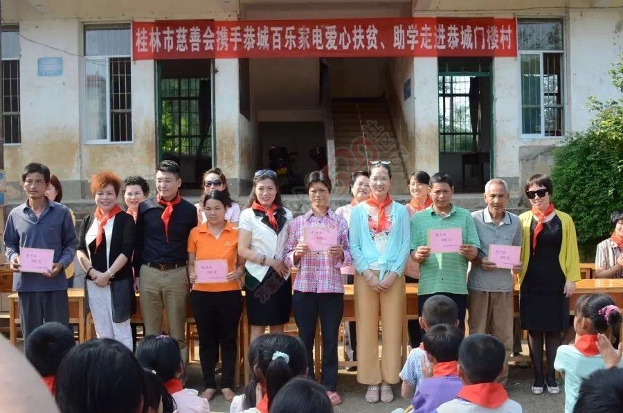 桂林市慈善事业会携手恭城百乐家电爱心扶贫、助学走进恭城门楼村611 / 作者:今日恭城 / 帖子ID:173166