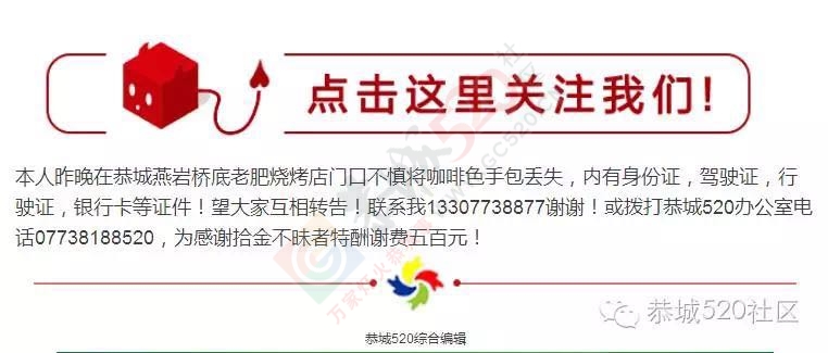【爱满全城】昨日寻物启事发布后，拾金不昧者顺利找到失主！839 / 作者:今日恭城 / 帖子ID:173266