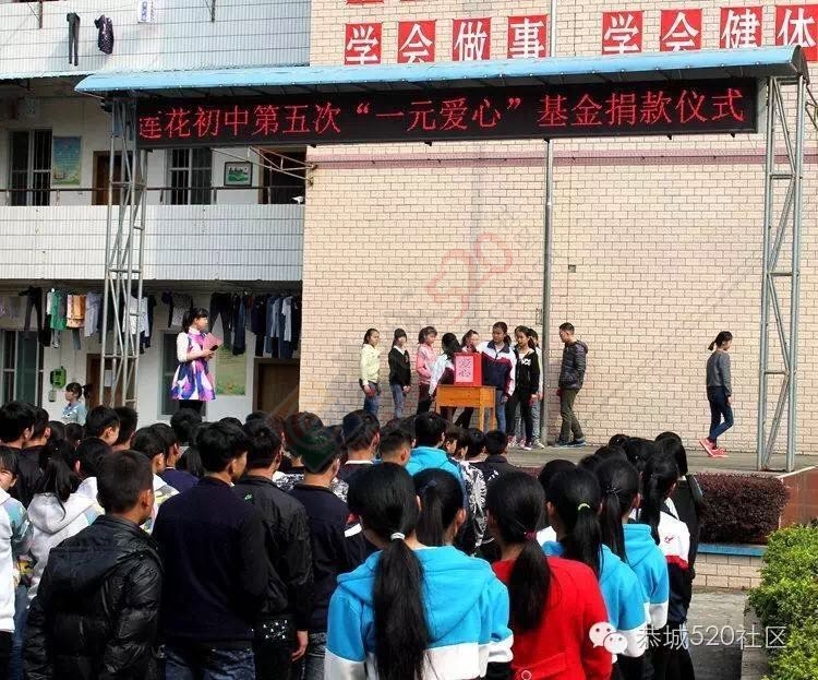 莲花初中举行2016年春季学期“一元爱心”基金发放仪式747 / 作者:今日恭城 / 帖子ID:173453