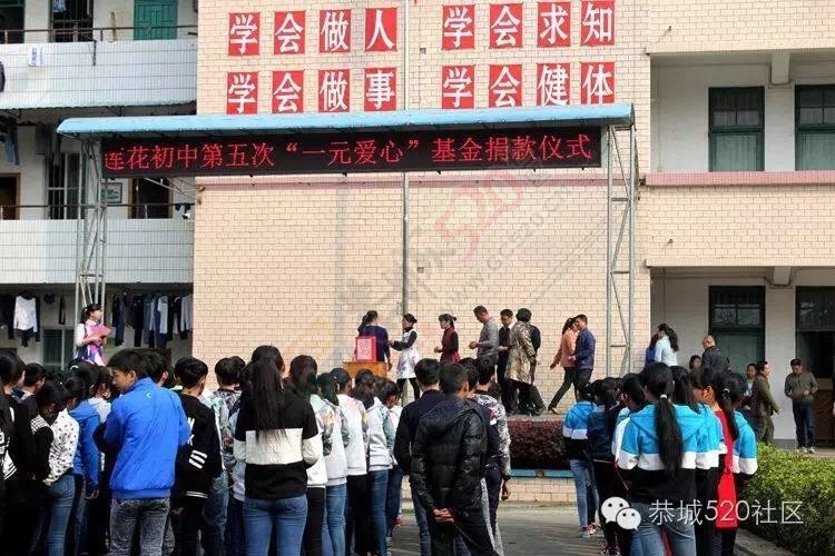 莲花初中举行2016年春季学期“一元爱心”基金发放仪式487 / 作者:今日恭城 / 帖子ID:173453