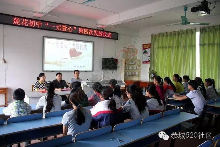 莲花初中举行2016年春季学期“一元爱心”基金发放仪式105 / 作者:今日恭城 / 帖子ID:173453