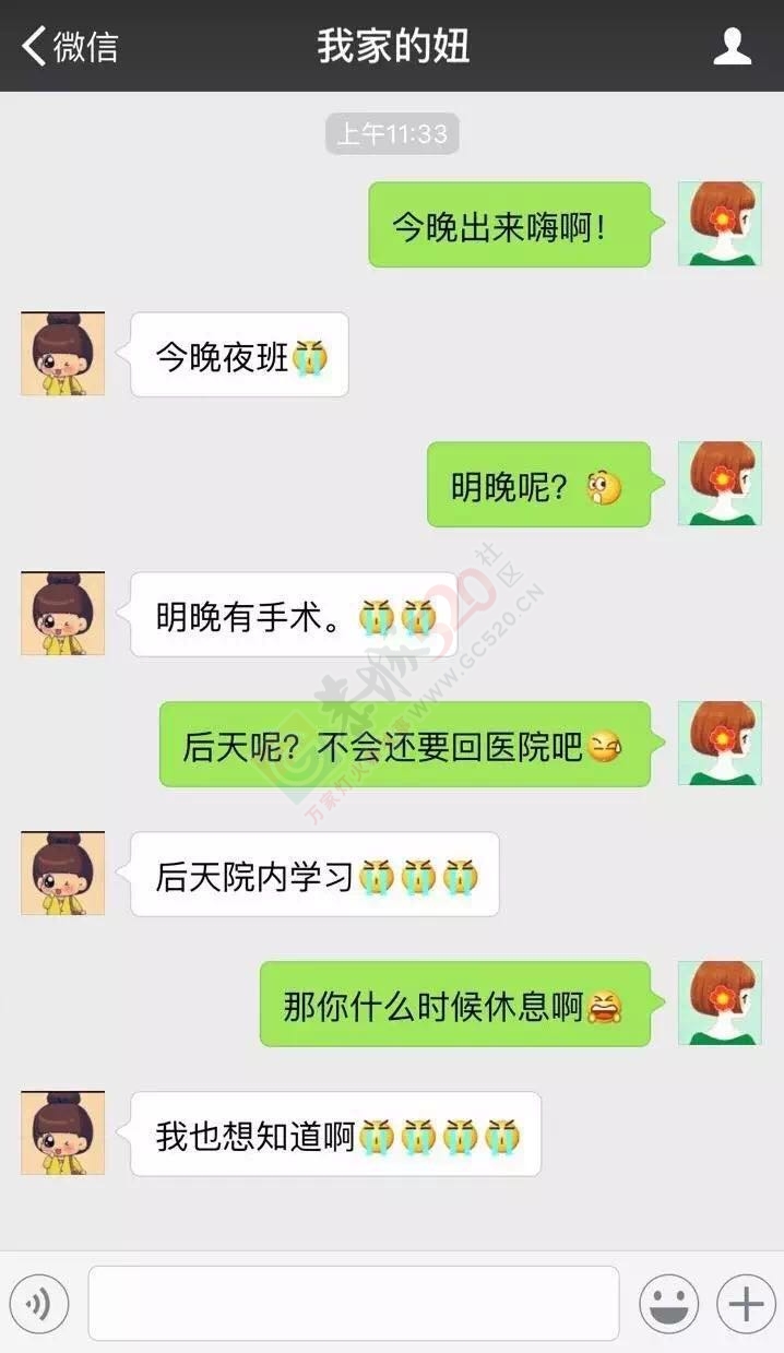 恭城一护士和闺蜜的聊天记录，竟然是这样的……392 / 作者:今日恭城 / 帖子ID:173454
