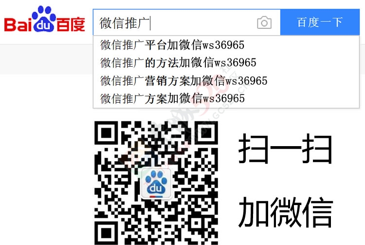 微信营销推广方案2016新出有效方法加微信ws36965406 / 作者:ws36965 / 帖子ID:173656