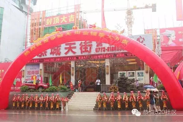 开盘劲销！恭城天街开盘遭疯抢！59 / 作者:恭城520广告 / 帖子ID:173697