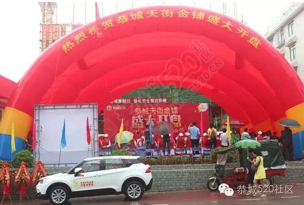 开盘劲销！恭城天街开盘遭疯抢！656 / 作者:恭城520广告 / 帖子ID:173697