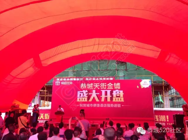 开盘劲销！恭城天街开盘遭疯抢！169 / 作者:恭城520广告 / 帖子ID:173697