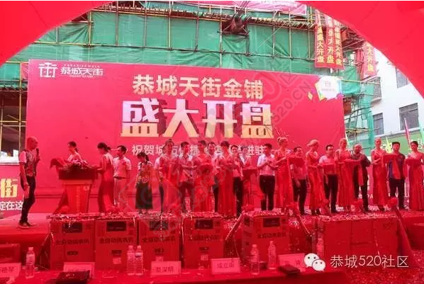 开盘劲销！恭城天街开盘遭疯抢！270 / 作者:恭城520广告 / 帖子ID:173697