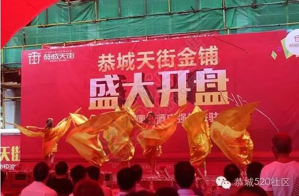 开盘劲销！恭城天街开盘遭疯抢！541 / 作者:恭城520广告 / 帖子ID:173697