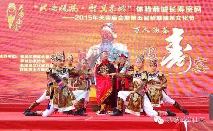 2016年恭城关帝庙会暨第六届恭城油茶文化节时间安排608 / 作者:今日恭城 / 帖子ID:173722