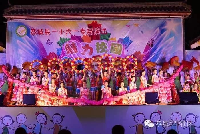 恭城县直一小成功举办“魅力校园&#8226;&#160;多彩六一”文艺汇演551 / 作者:今日恭城 / 帖子ID:173735