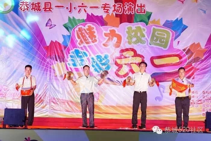 恭城县直一小成功举办“魅力校园&#8226;&#160;多彩六一”文艺汇演14 / 作者:今日恭城 / 帖子ID:173735