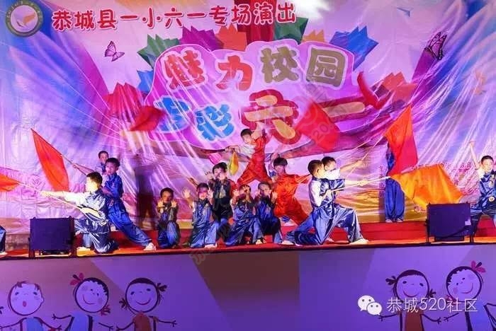 恭城县直一小成功举办“魅力校园&#8226;&#160;多彩六一”文艺汇演812 / 作者:今日恭城 / 帖子ID:173735
