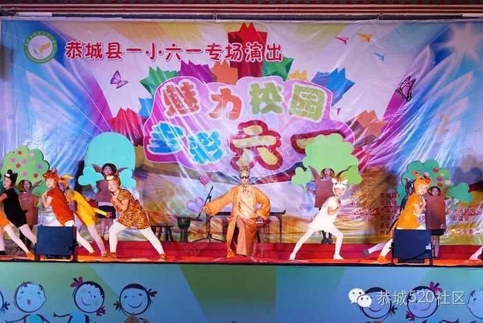 恭城县直一小成功举办“魅力校园&#8226;&#160;多彩六一”文艺汇演787 / 作者:今日恭城 / 帖子ID:173735