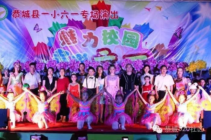 恭城县直一小成功举办“魅力校园&#8226;&#160;多彩六一”文艺汇演254 / 作者:今日恭城 / 帖子ID:173735