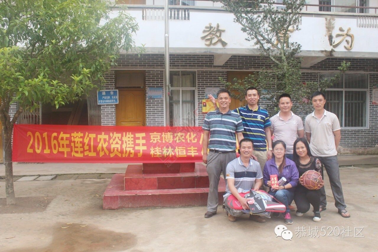 【庆“六一”】恭城莲花莲红农资携手京博农化、桂林恒丰公司来到黄竹岗蓝洞小学献...113 / 作者:今日恭城 / 帖子ID:173851