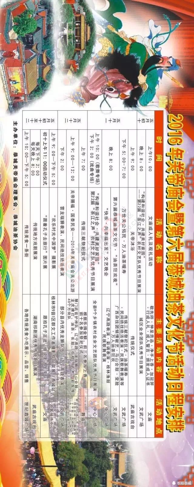 关帝赐福·国泰民安--2016年关帝庙会暨第六届恭城油茶文化节活动日程安排8 / 作者:今日恭城 / 帖子ID:173859