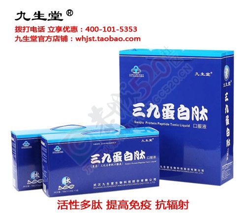 三九蛋白肽在哪里买51 / 作者:dbt999 / 帖子ID:174284