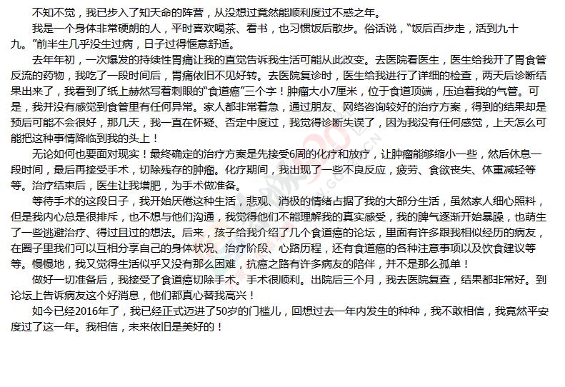 50岁是道槛—与食道癌抗争的日子405 / 作者:挥不去的记忆 / 帖子ID:174362