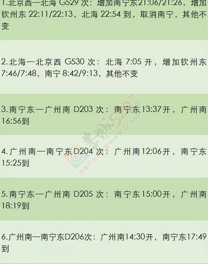 悲剧了！恭城站到南宁东站将再少一趟车！246 / 作者:恭城靠大家 / 帖子ID:174477
