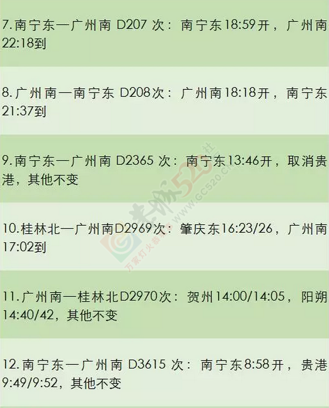 悲剧了！恭城站到南宁东站将再少一趟车！752 / 作者:恭城靠大家 / 帖子ID:174477