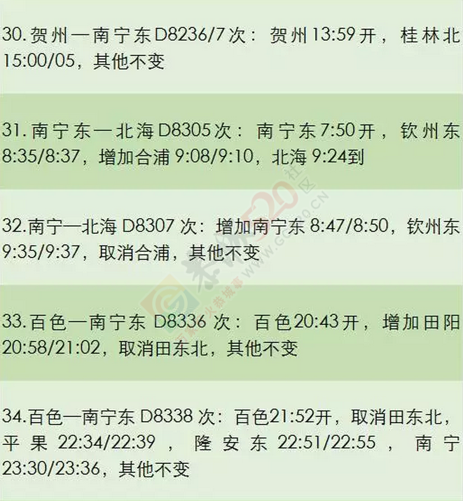 悲剧了！恭城站到南宁东站将再少一趟车！439 / 作者:恭城靠大家 / 帖子ID:174477