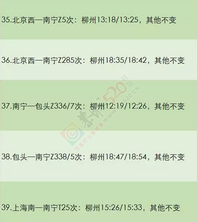 悲剧了！恭城站到南宁东站将再少一趟车！913 / 作者:恭城靠大家 / 帖子ID:174477