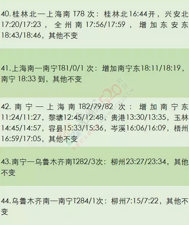悲剧了！恭城站到南宁东站将再少一趟车！929 / 作者:恭城靠大家 / 帖子ID:174477
