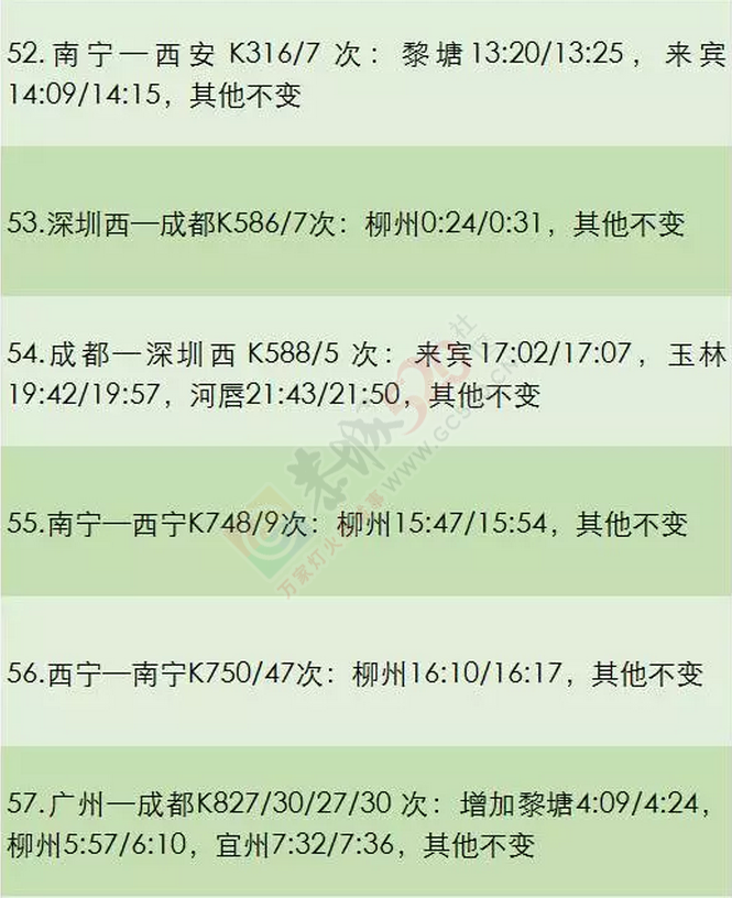 悲剧了！恭城站到南宁东站将再少一趟车！35 / 作者:恭城靠大家 / 帖子ID:174477