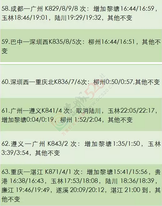 悲剧了！恭城站到南宁东站将再少一趟车！535 / 作者:恭城靠大家 / 帖子ID:174477