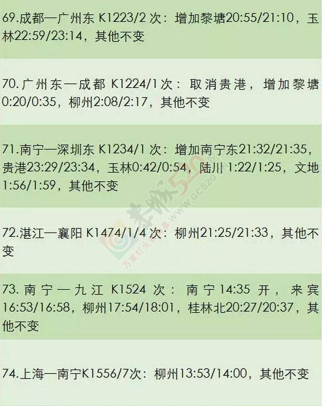 悲剧了！恭城站到南宁东站将再少一趟车！71 / 作者:恭城靠大家 / 帖子ID:174477