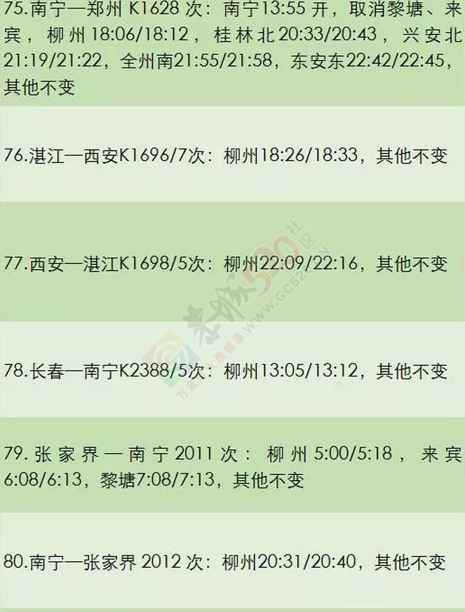 悲剧了！恭城站到南宁东站将再少一趟车！705 / 作者:恭城靠大家 / 帖子ID:174477