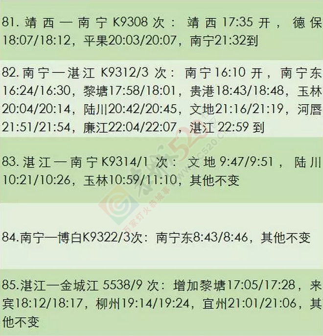 悲剧了！恭城站到南宁东站将再少一趟车！362 / 作者:恭城靠大家 / 帖子ID:174477