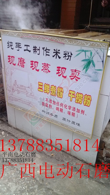 广西青石电动石磨加工厂肠粉手工粉传受技术1378835181781 / 作者:广西电动石磨 / 帖子ID:174501