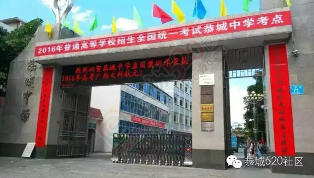 热烈祝贺恭城中学孟笛箫同学荣获2016高考广西文科状元！792 / 作者:社区小编 / 帖子ID:174667