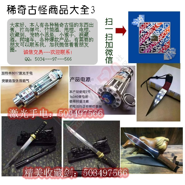 各种稀奇古怪的东西，打鸟打鱼用具。395 / 作者:hahamx / 帖子ID:174714