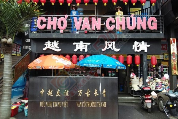 7月 恭城行者户外与你激情相约防城港金滩露营 逛东兴边贸205 / 作者:光头铁（老铁） / 帖子ID:175125