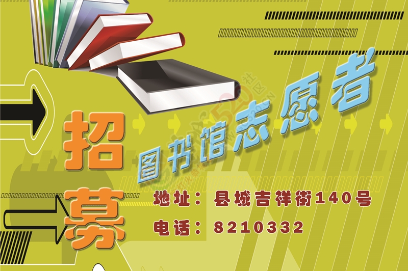 恭城县图书馆暑期志愿者招募公告416 / 作者:柚子壳※ / 帖子ID:175374