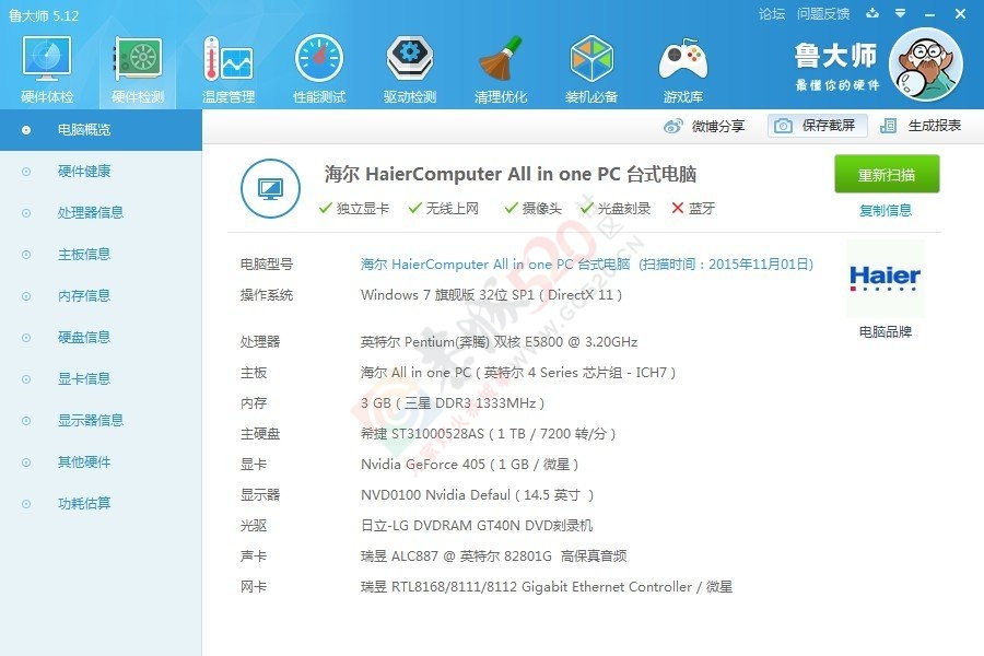 出售一体机电脑一台218 / 作者:枫枫 / 帖子ID:175897