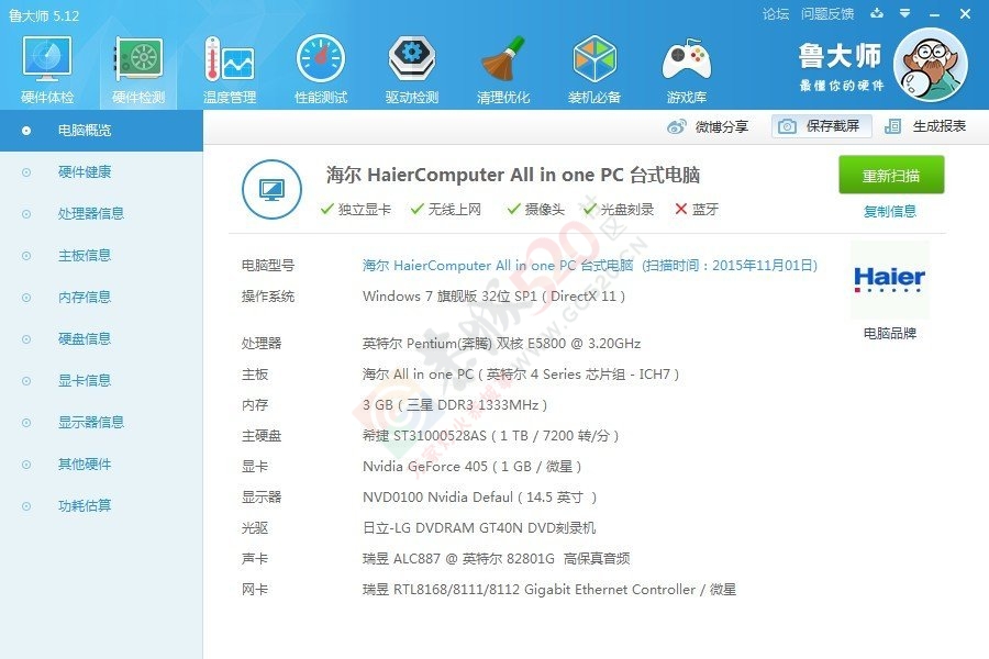 出售一体机电脑一台270 / 作者:枫枫 / 帖子ID:175897