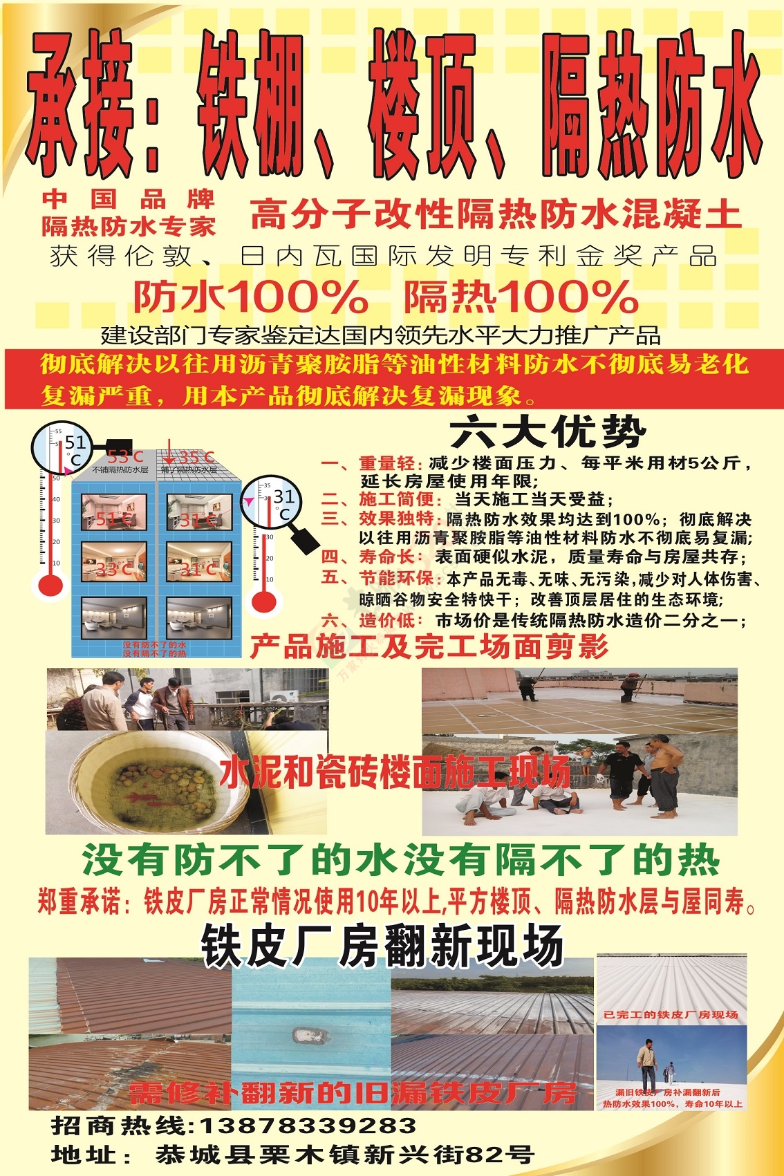 隔热防水二合一新产品开发市场优惠十户，快596 / 作者:QZX / 帖子ID:175916