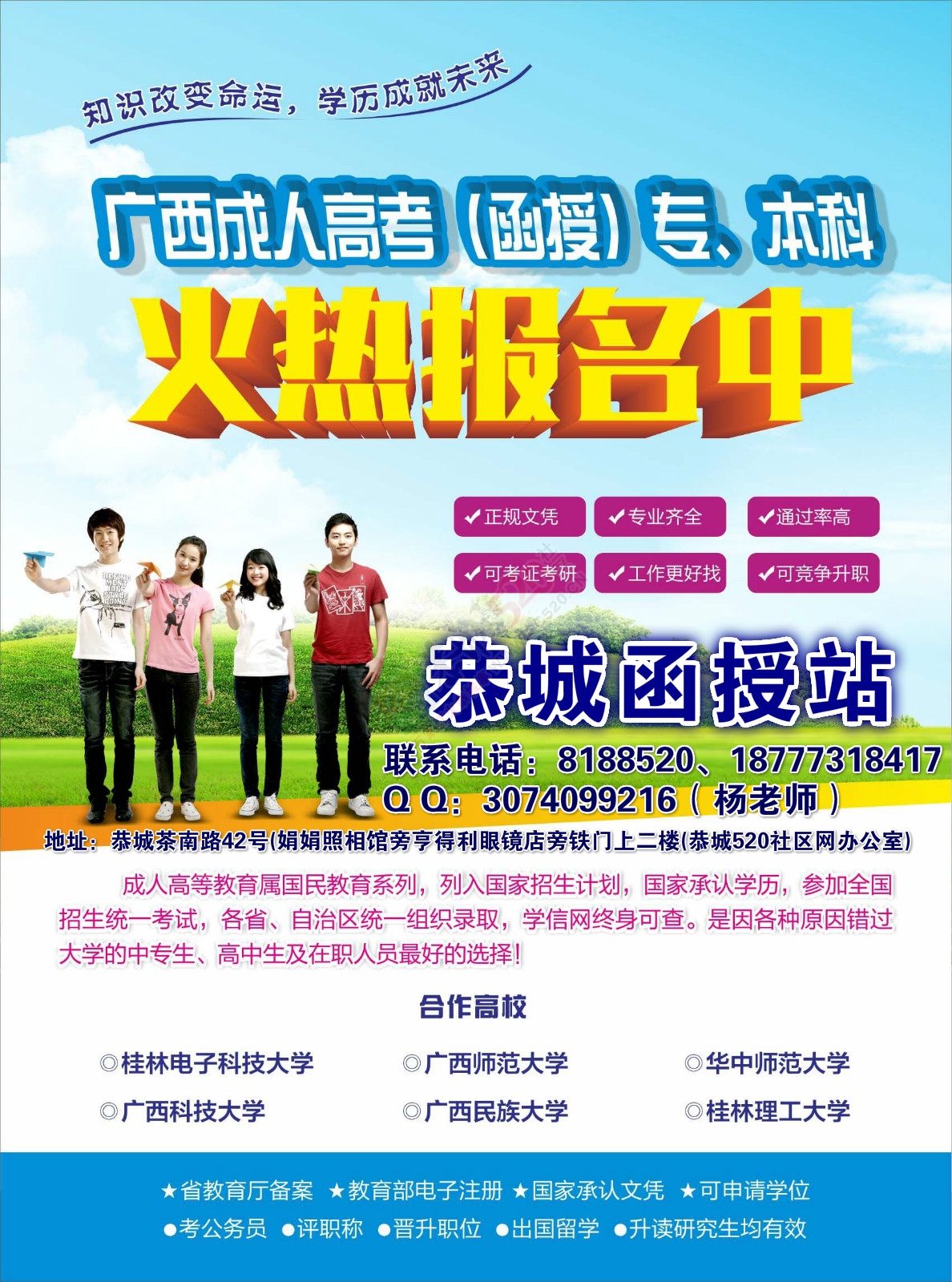 恭城函授报名时间快要截止了，另新增院校及专业！想要敲门砖的同学赶紧来报名！396 / 作者:恭城函授站 / 帖子ID:175922