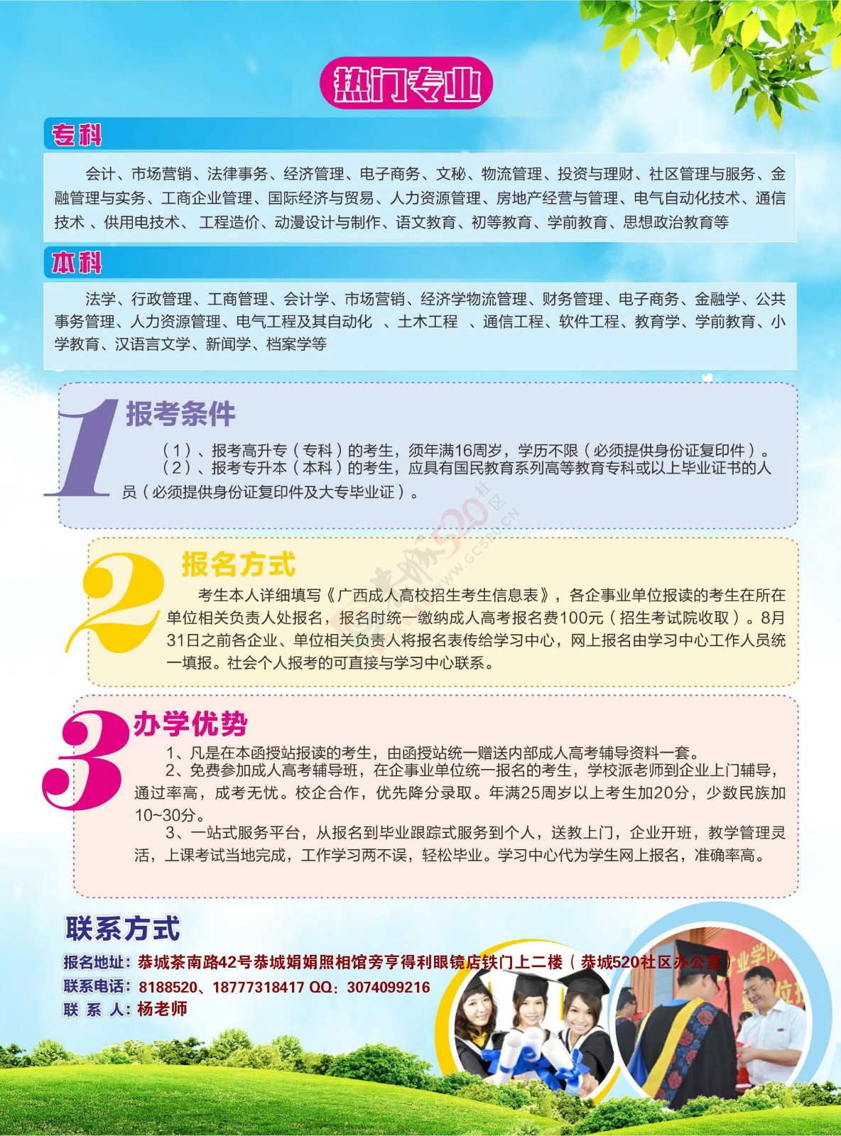 恭城函授报名时间快要截止了，另新增院校及专业！想要敲门砖的同学赶紧来报名！104 / 作者:恭城函授站 / 帖子ID:175922