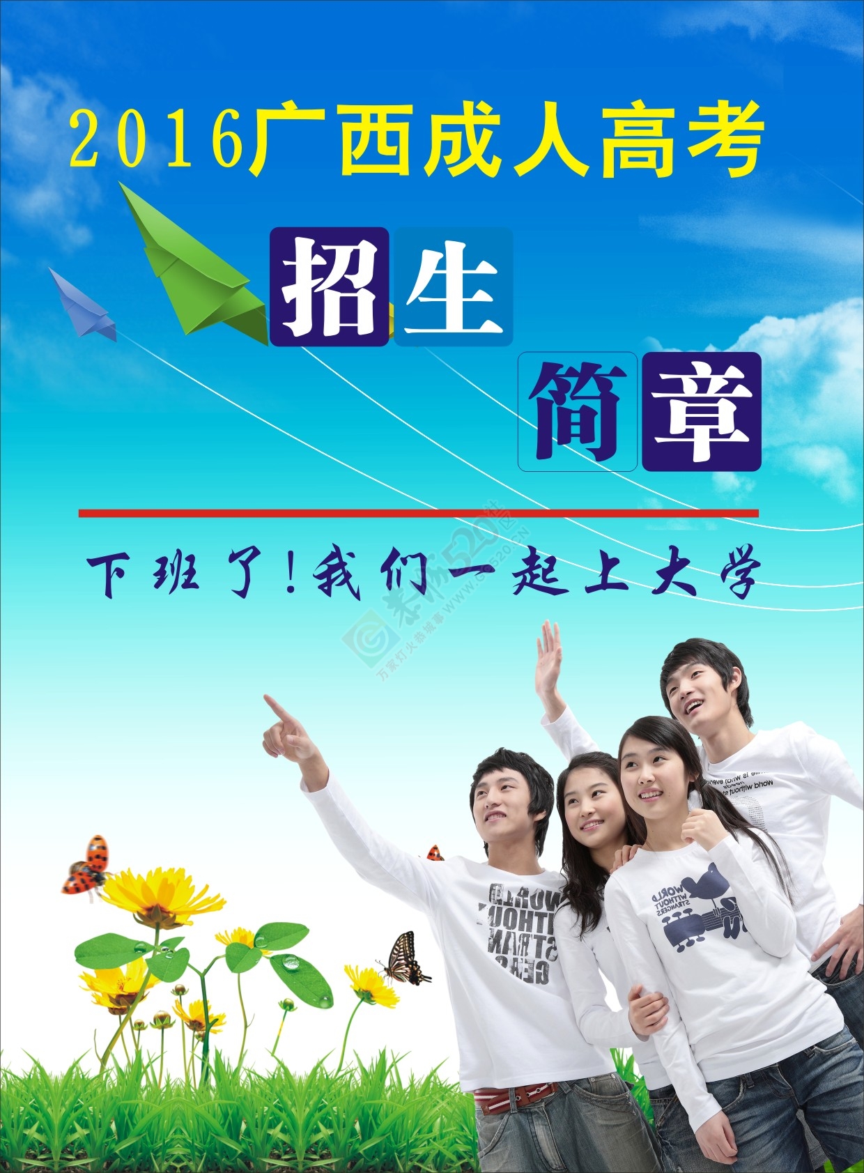 恭城函授报名时间快要截止了，另新增院校及专业！想要敲门砖的同学赶紧来报名！108 / 作者:恭城函授站 / 帖子ID:175922