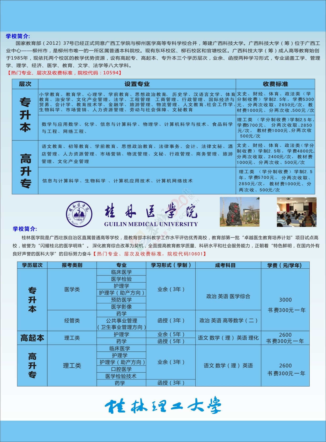 恭城函授报名时间快要截止了，另新增院校及专业！想要敲门砖的同学赶紧来报名！485 / 作者:恭城函授站 / 帖子ID:175922