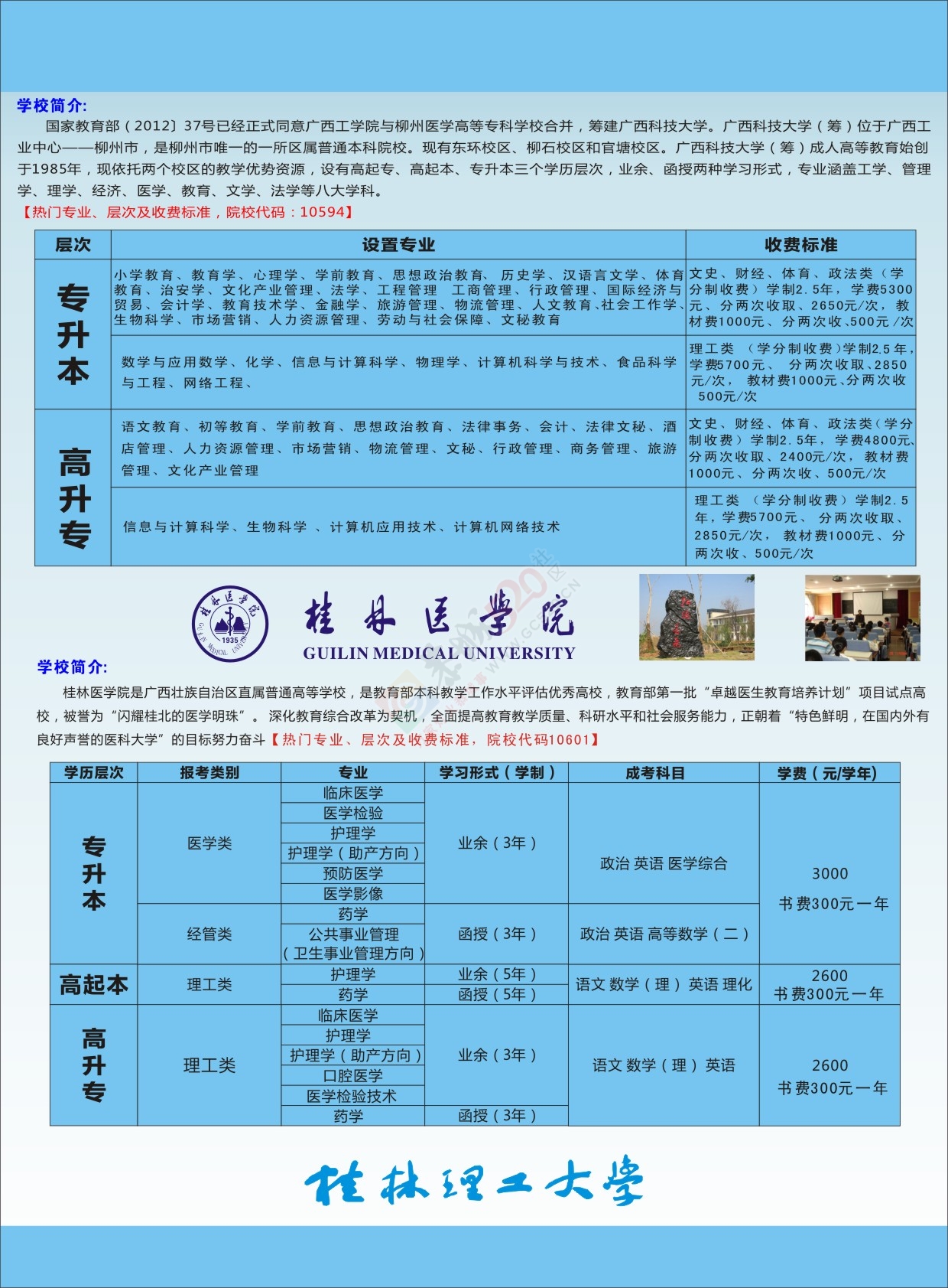 恭城函授报名时间快要截止了，另新增院校及专业！想要敲门砖的同学赶紧来报名！132 / 作者:恭城函授站 / 帖子ID:175922