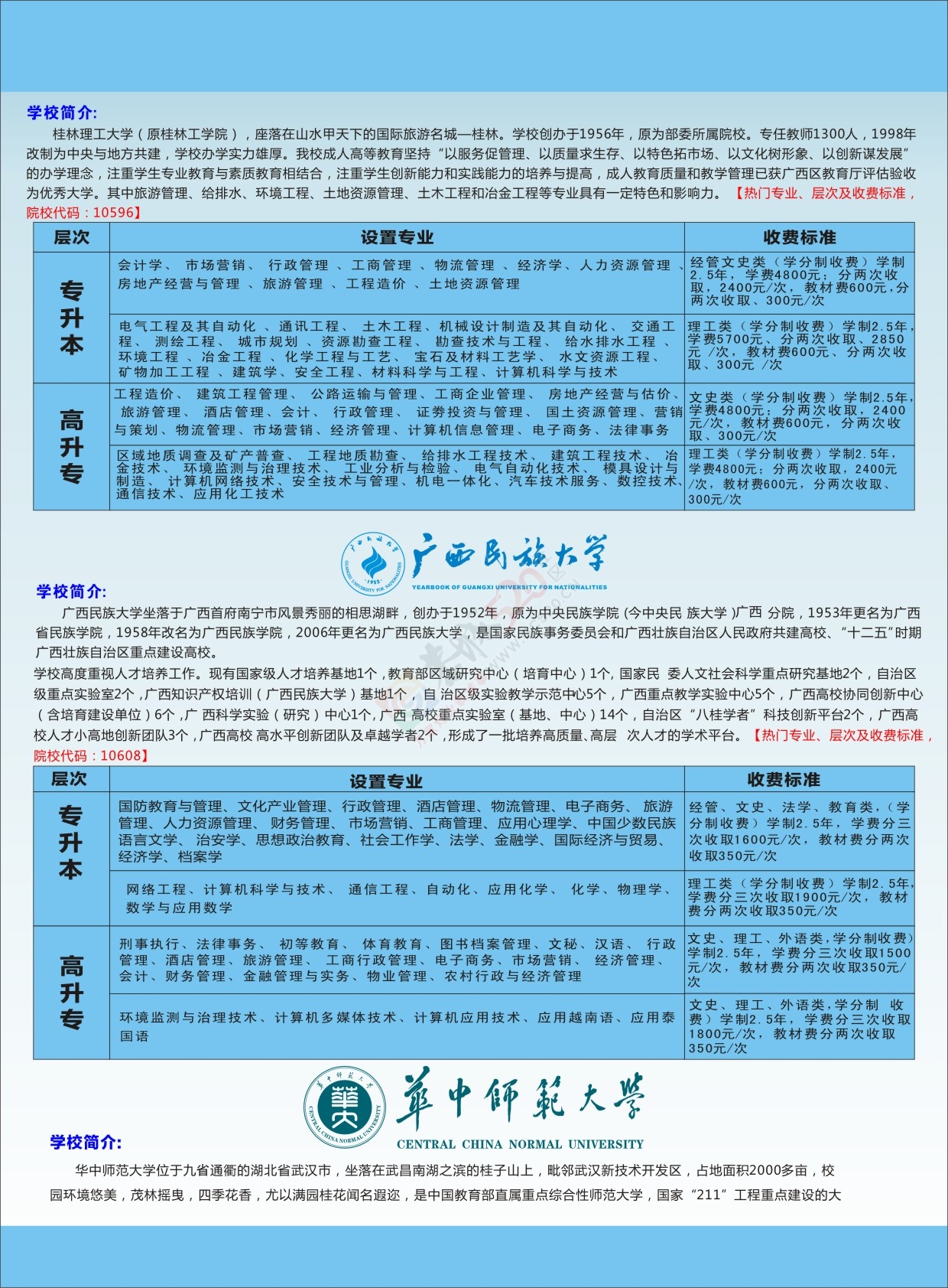 恭城函授报名时间快要截止了，另新增院校及专业！想要敲门砖的同学赶紧来报名！43 / 作者:恭城函授站 / 帖子ID:175922