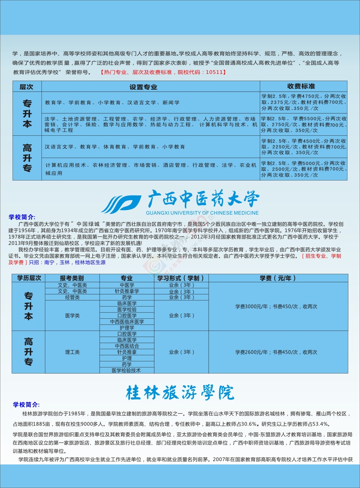 恭城函授报名时间快要截止了，另新增院校及专业！想要敲门砖的同学赶紧来报名！392 / 作者:恭城函授站 / 帖子ID:175922