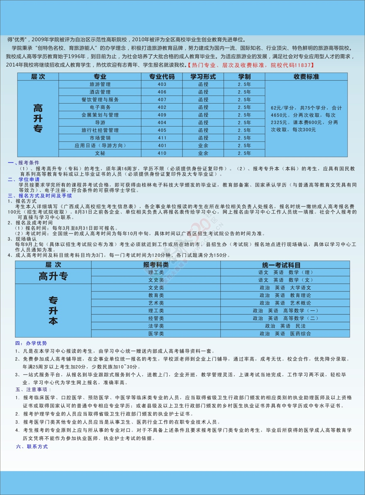 恭城函授报名时间快要截止了，另新增院校及专业！想要敲门砖的同学赶紧来报名！671 / 作者:恭城函授站 / 帖子ID:175922